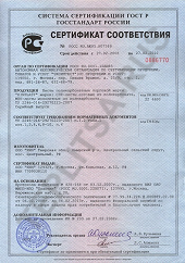 Сертификат соответствия теплицы в Чебоксарах и области